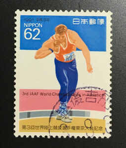 chkt576　使用済み切手　第3回世界陸上競技選手権東京大会記念　越後吉田　3.9.3〇