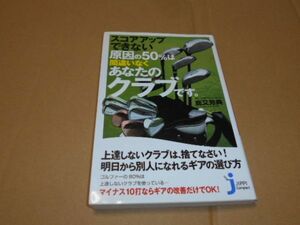 スコアアップできない原因の50%は間違いなくあなたのクラブです。　鹿又芳典 ギア ドライバー フェアウェイウッド FW UT アイアン チッパー