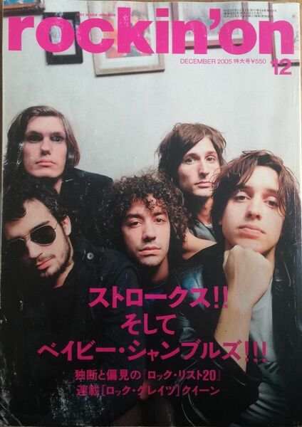 rockin'on 2005年12月号　The strokes ストロークス　ベイビーシャンブルズ