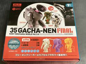 【内未開封】プラモデル カプセルトイ Ma.K マシーネンクリーガー 35ガチャーネン 横山宏ワールド Vol.3.0 FINAL　8個まとめセット