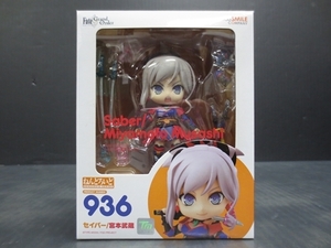 【開封品】フィギュア ねんどろいど 936 Fate/Grand Order セイバー/宮本武蔵【欠品有】