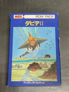 ●【動作未確認】MSX用ソフト　ダビデⅡ [ホームパーソナルコンピューター ゲーム]　※取説欠品