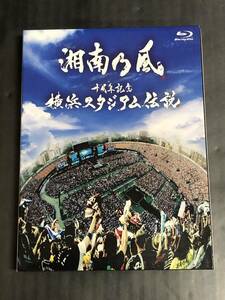 ●【BD】湘南乃風　十周年記念 横浜スタジアム伝説 [初回盤] Blu-ray版