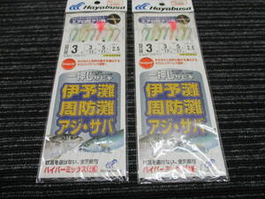 新品 Hayabusa エアロ関アジ鈎 1押しサビキ 2個セット　　（伊予灘/周防灘/アジ/サバ/関アジ/関サバ/サビキ