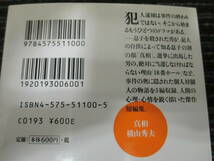 ☆帯付き☆ 真相 横山秀夫 双葉文庫　★全国一律送料：185円★_画像4