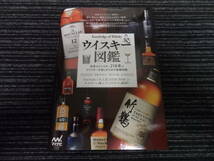 ウイスキー図鑑 西川大五郎 (監修) /白州/響/山崎/Four Roses/竹鶴/MACALLAN/JIM BEAM/Makers Mark/STAY BAR 送料全国一律：185円_画像1