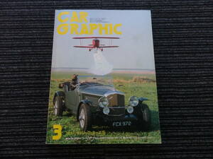 CAR GRAPHIC カーグラフィック CG 1980年3月号 No.228 特集 アルファロメオ/キャデラック/セドリック/BMW ★送料全国一律：185円★