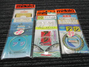 新品 misaki　舟アジ等 3個セット（船釣り/サビキ/ビシアジ/アジ/サバ/イワシ/アジビシ