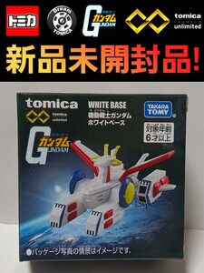 【新品・未開封品】□トミカプレミアム□unlimited□機動戦士ガンダム□タカラトミー□ホワイトベース□トミカ□