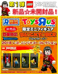 【数量限定】□２０１８レゴ□ニンジャゴー□コレクション□第１弾□トイザらス限定□限定ミニフィギュア□ミニフィグ□ブロックトーバー□