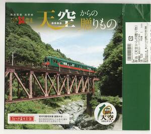 T　古い　駅弁の掛け紙　橋本駅　天空からの贈り物　紀の川寿司本舗　２０１９年　T