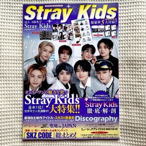 stray kids ストレイキッズ　スキズ　新品　メディアックスMOOK1092 雑誌　ALL ABOUT stray kids