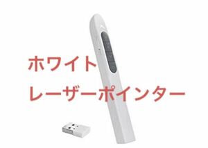 ワイヤレス プレゼンター KOSIN PPTポインター PPTスライド用 リモート リモートコントロール