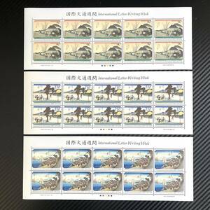 【コレクター放出品】2005年 国際文通週間 東海道五十三次　90円「丸子」110円「水口」130円「品川」計3シート 未使用