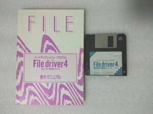 【PC-9800シリーズ用】File driver 4（中古品、箱無し、フロッピ・操作マニュアル）