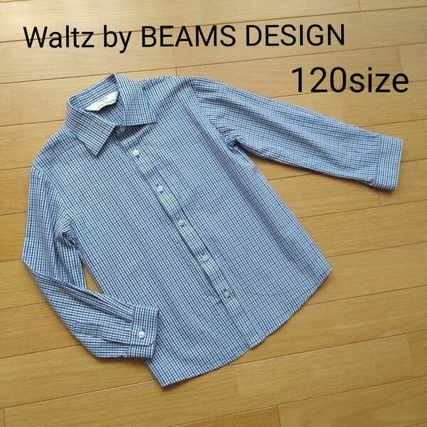 Waltz by BEAMS DESIGN　フォーマルシャツ　120size　 チェック柄　 長袖シャツ