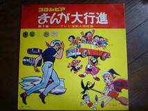 LP☆　コロムビア　まんが大行進　第3集　黄金バット　魔法使いサリー　キャプテン・ウルトラ　パーマン　☆_画像1