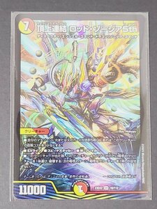 デュエマ 頂上連結 ロッド・ゾージア5th フィフス 23EX2 SR 16/122