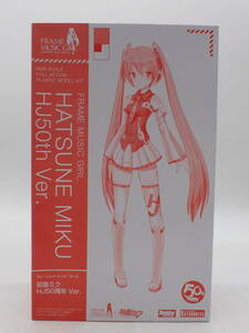 ha0220/60/34　未組立　壽屋　KOTOBUKIYA　フレームミュージック・ガール 初音ミク HJ50周年 Ver. 