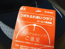 新品未使用　kubota　クボタ ふれあいクラブ ゴールド会員様限定オリジナル　キャップ 帽子　3個_画像3