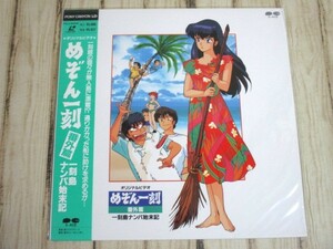 未開封 LD めぞん一刻 番外篇 一刻島ナンパ始末記 OVA　高橋留美子 ◇ レーザーディスク アニメ