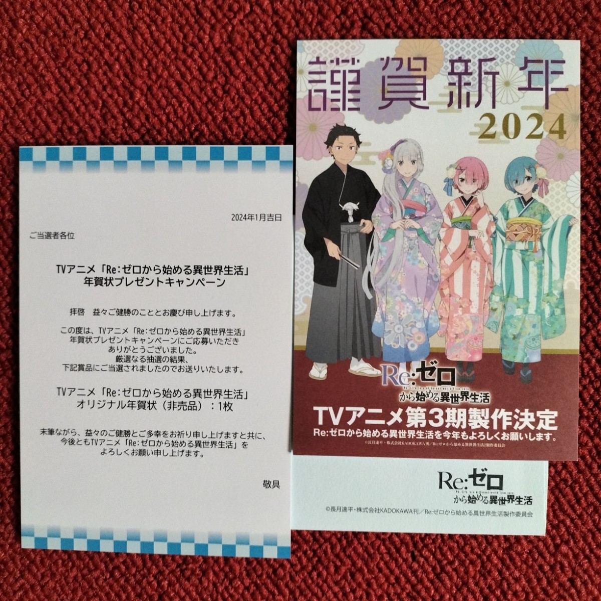 Re:ZERO -Commencer la vie dans un autre monde- Carte du Nouvel An 2024 non à vendre, des bandes dessinées, produits d'anime, autres