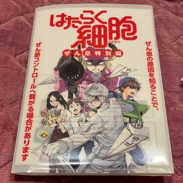 働く細胞　喘息特別編　非売品　クリアファイル　コミック　ジャンプ　サンデー