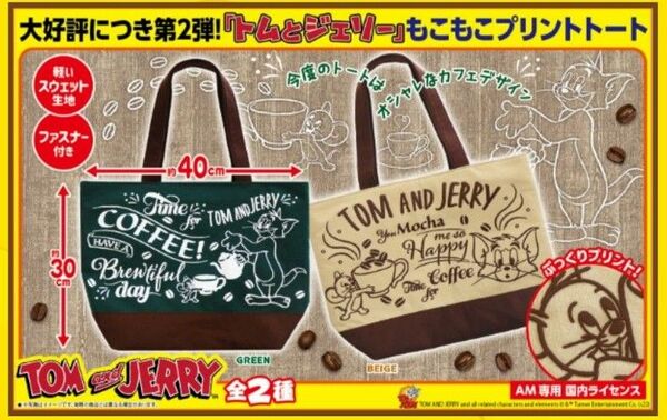 トムとジェリー トートバッグ 2種セット