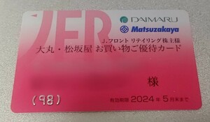 Jフロントリテイリング　株主優待カード　限度額25万円　男性名義　大丸松坂屋