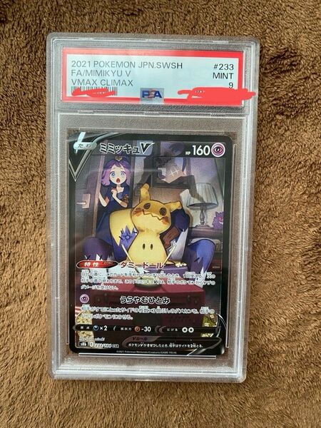 ポケモンカード ミミッキュV PSA9