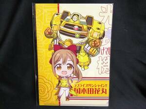 ラブライブ！サンシャイン！！ 花丸ちゃん サクラ大戦 コラボキャンペーン クリアファイル 国木田 花丸 t61