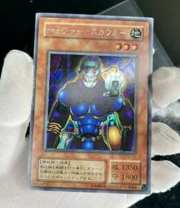 遊戯王 初期 S2-02 サイファー・スカウター シークレット レア 管理S166