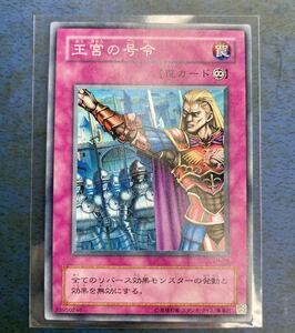 遊戯王 初期 LN-29 王宮の号令 スーパー レア *悪夢の迷宮、ダーク・ネクロフィア 管理S116