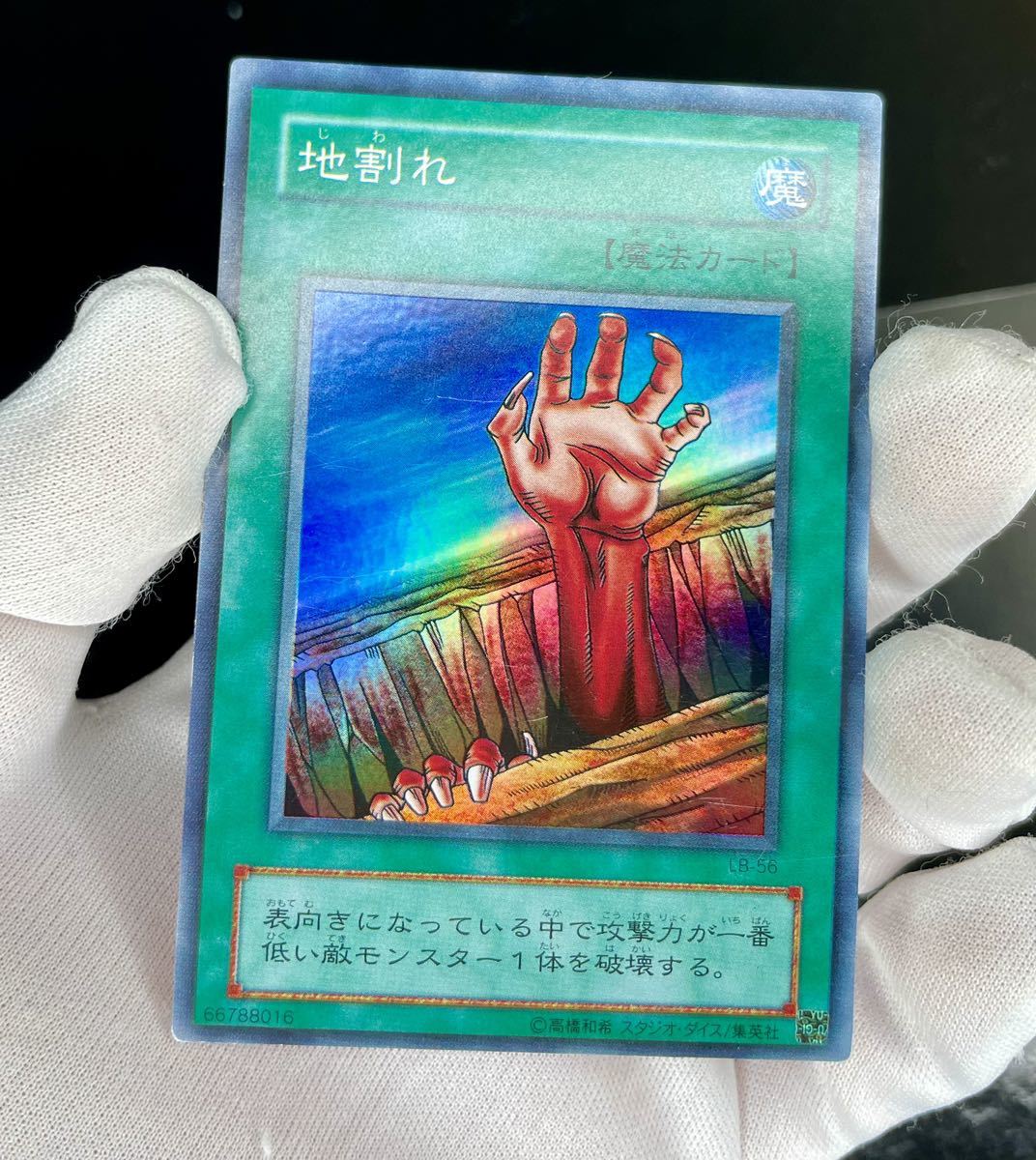 遊戯王 地割れ 初期の値段と価格推移は?|4件の売買データから 遊戯王 地割れ 初期の値段と価格推移は?|4件の売買データから