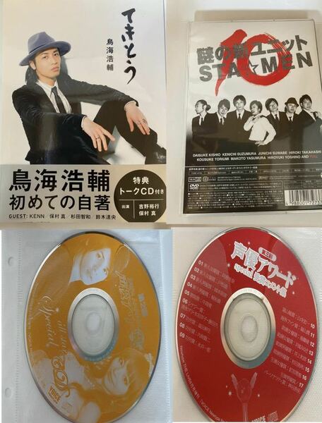 送料無料 鳥海浩輔 てきとう CD付 謎の新ユニット STA☆MEN スターメン 仁DVD A&G 声優アワード CD