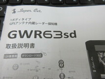 ユピテル　GPSレーダーGWR63SD 取説　送料￥３７０_画像2