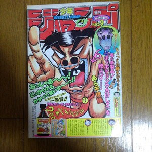 週刊少年ジャンプ2000年9号