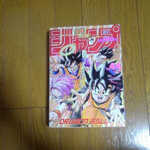 週刊少年ジャンプ1993年44号