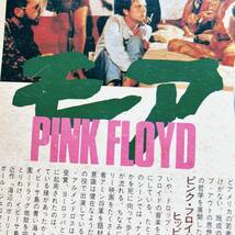 1円 中古 LD モア PINK FROYD ピンクフロイド 1970 音楽担当　ピンクフロイド　 レーザーディスク ディスク 3_画像3