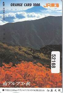 ５２１６８★南アルプス・秋　千枚岳・ウラジロナナカマドの紅葉と富士山　白旗史朗　JR東海　オレンジカード★