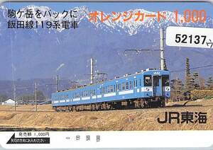 ５２１３７★駒ヶ岳をバックに飯田線119系電車　JR東海　オレンジカード★