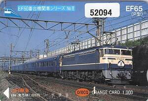 ５２０９４★EF65（P型）　EF60番台機関車シリーズ　No8　JR東海　オレンジカード★