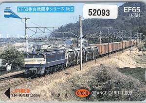 ５２０９３★EF65（F型）　EF60番台機関車シリーズ　No9　JR東海　オレンジカード★