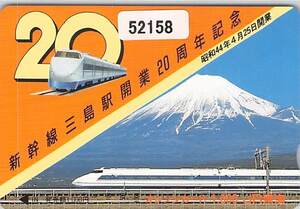 ５２１５８★新幹線三島駅開業20周年記念　富士山　JR東海　オレンジカード★