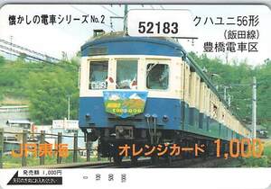 ５２１８３★懐かしの電車シリーズNo2　クハユニ56形　豊橋電車区　JR東海　オレンジカード★