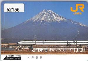 ５２１５５★東海道新幹線　富士山　JR東海　オレンジカード★