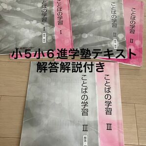 ことばの学習　(1)(2)(3) 能開センター　進学塾テキスト