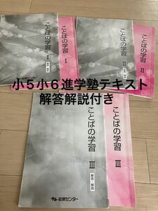 ことばの学習　(1)(2)(3) 能開センター　進学塾テキスト