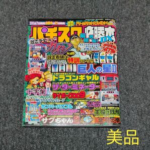 パチスロ必勝本DX 2004年12月号