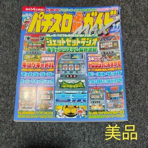 パチスロ必勝ガイドMAX 2003年11月号